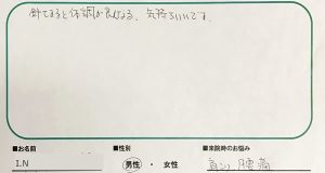 voice11 大田区 鍼灸 I.Nさん(60代男性)