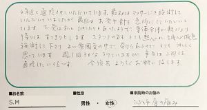 voice21 大田区 膝痛、肩こり S.Mさん(80代女性)